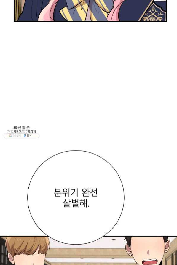 이렇게 바보일리 없어 35화 - 웹툰 이미지 35