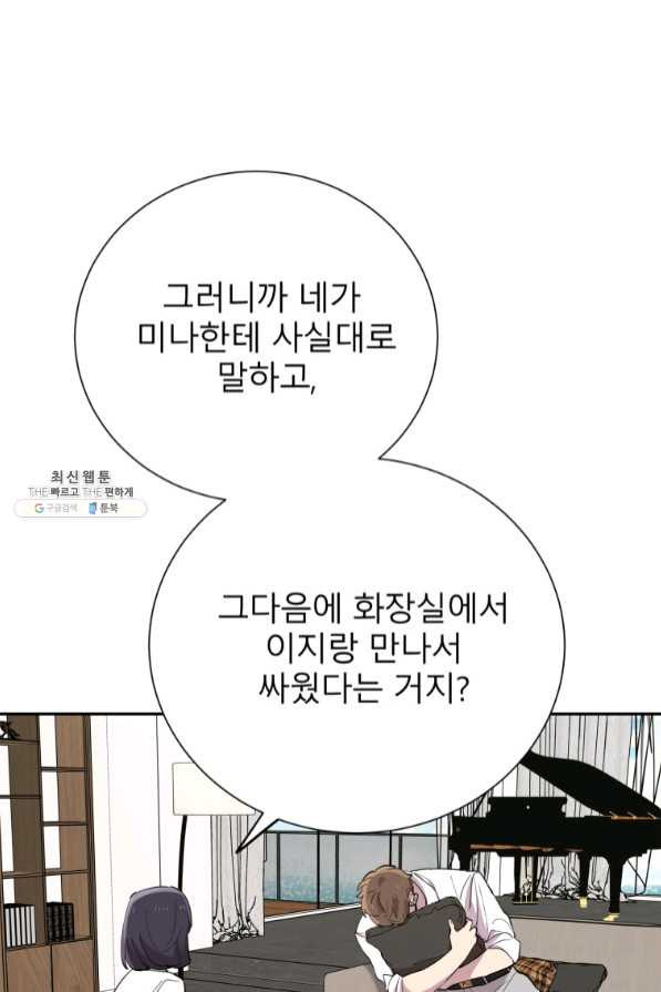 이렇게 바보일리 없어 35화 - 웹툰 이미지 40