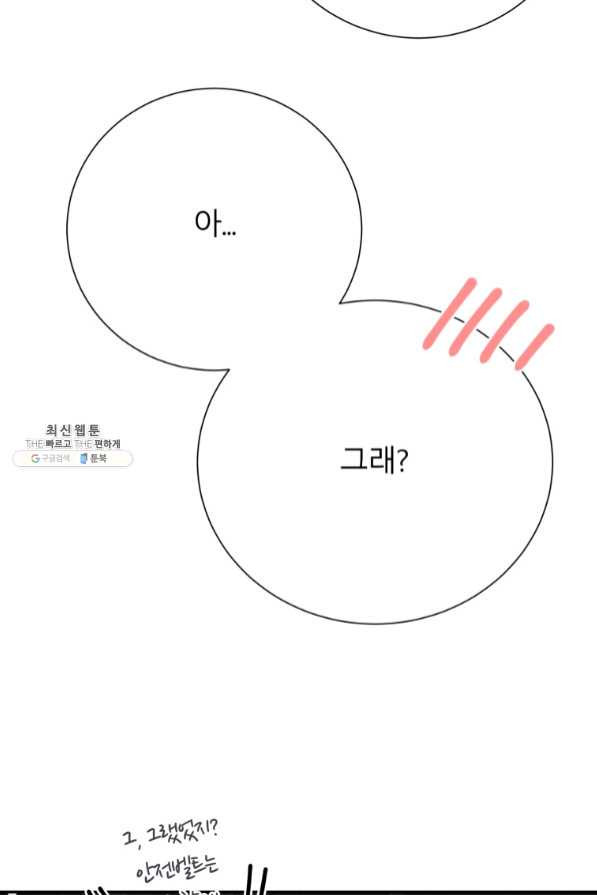 이렇게 바보일리 없어 35화 - 웹툰 이미지 81