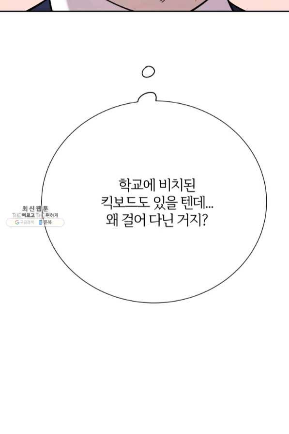 이렇게 바보일리 없어 35화 - 웹툰 이미지 100