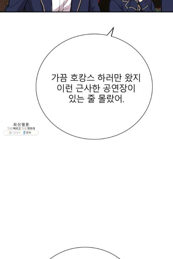 이렇게 바보일리 없어 35화 - 웹툰 이미지 104