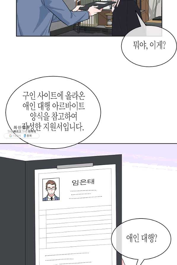 한 번 해본 사이 55화 - 웹툰 이미지 53