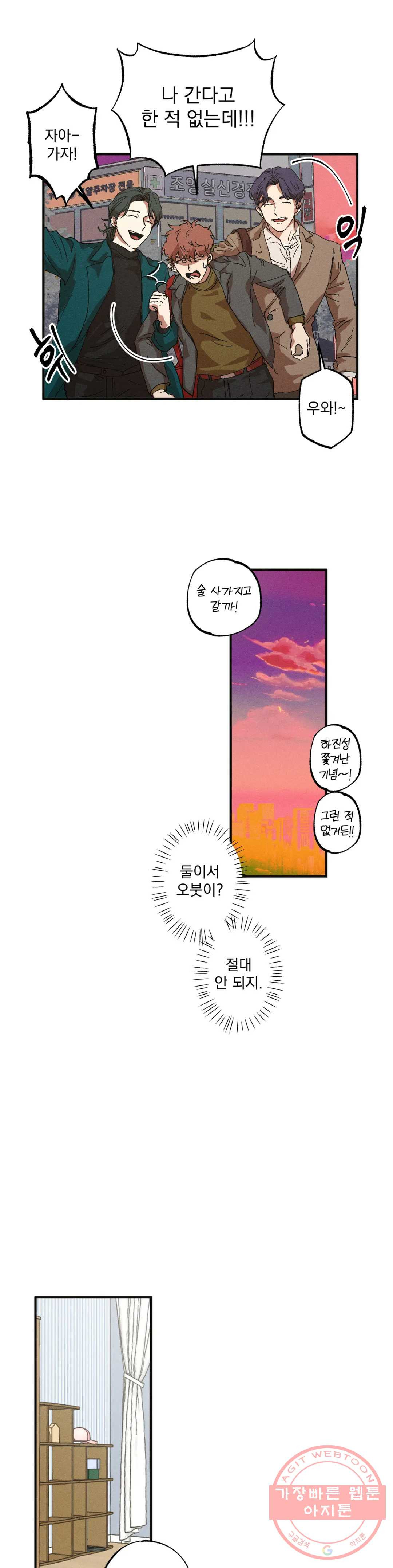 더블트랩 24화 - 웹툰 이미지 17