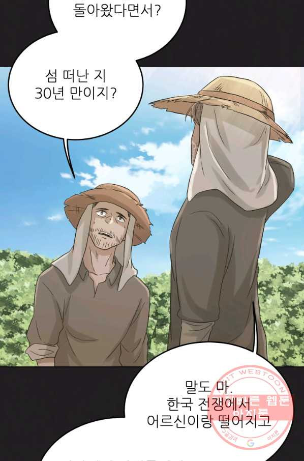 기억의 밤 23화 - 웹툰 이미지 9