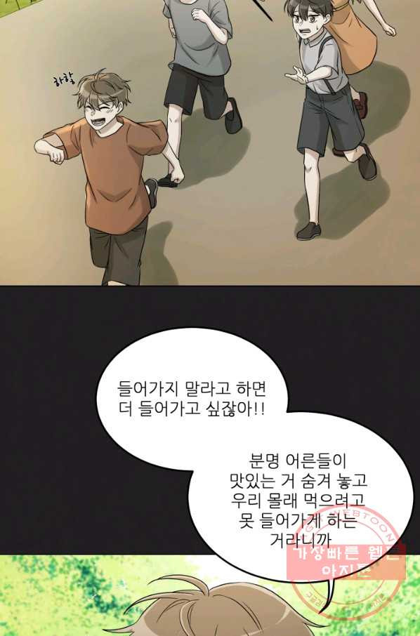 기억의 밤 23화 - 웹툰 이미지 19