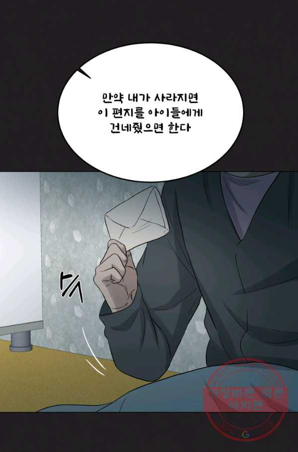 기억의 밤 23화 - 웹툰 이미지 49