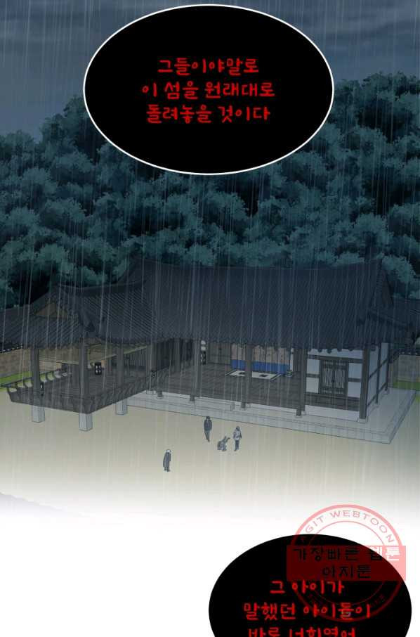 기억의 밤 23화 - 웹툰 이미지 58