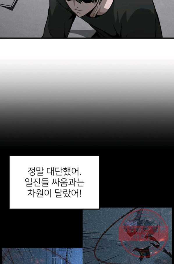 히어로가 되지 않기로 했다 16화 - 웹툰 이미지 33