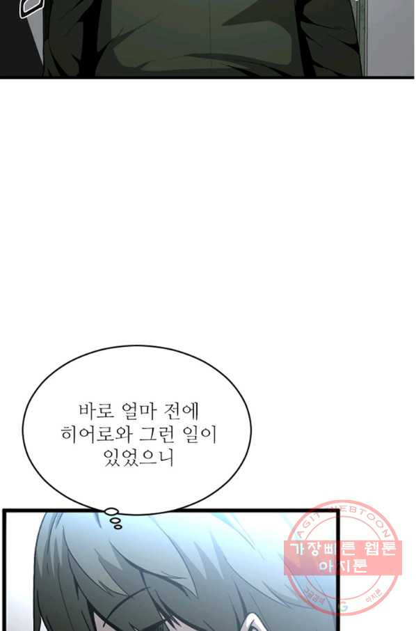 히어로가 되지 않기로 했다 16화 - 웹툰 이미지 41