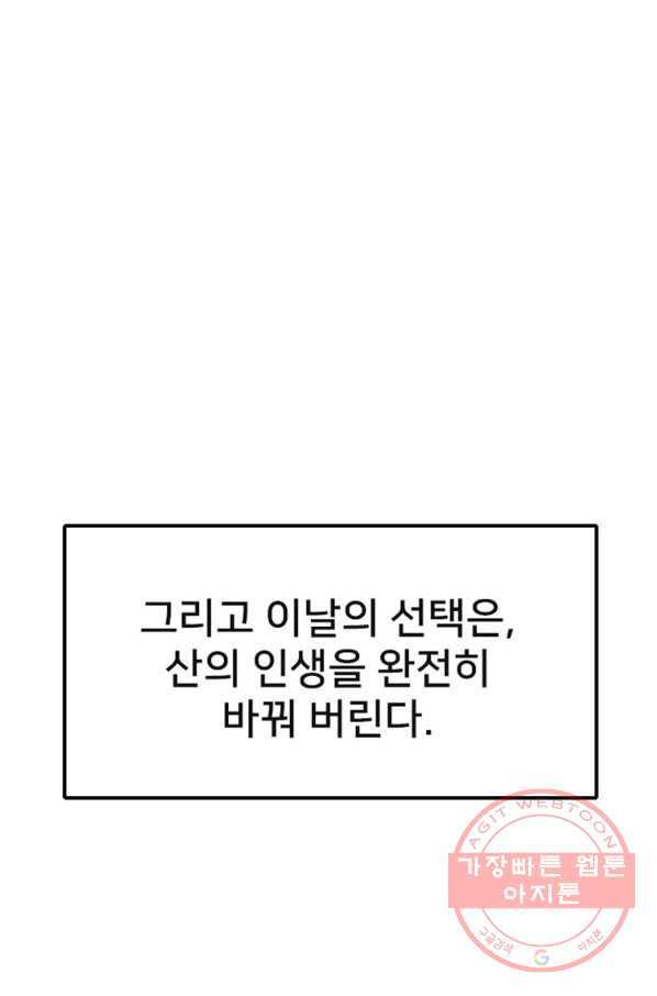 히어로가 되지 않기로 했다 16화 - 웹툰 이미지 49