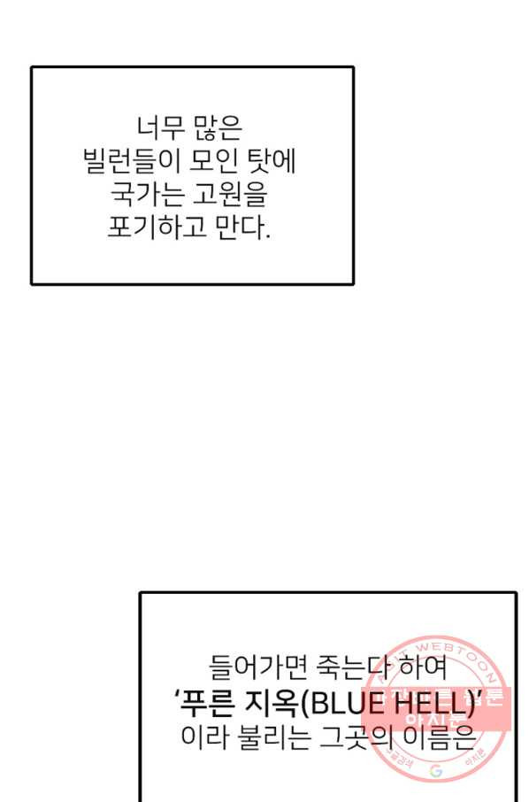 히어로가 되지 않기로 했다 16화 - 웹툰 이미지 66