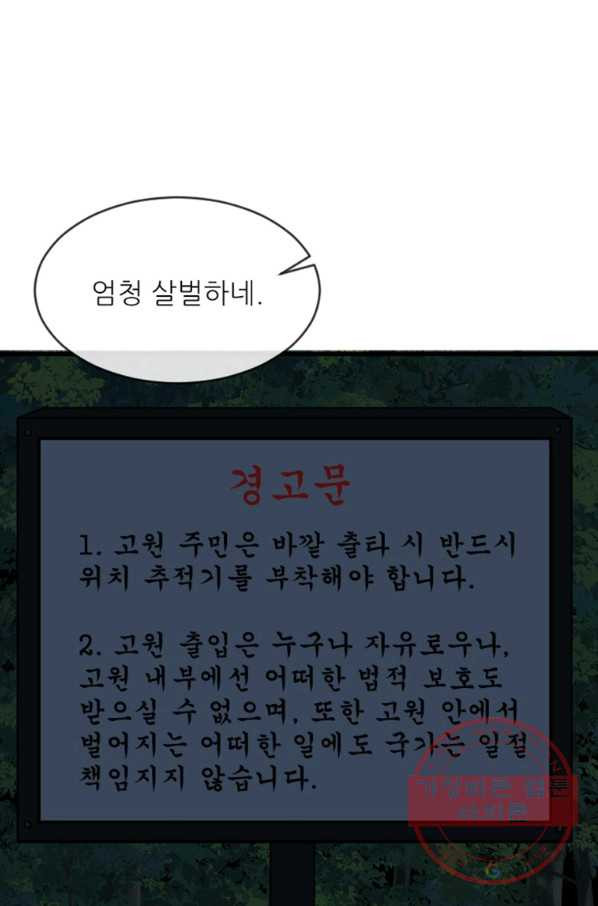 히어로가 되지 않기로 했다 16화 - 웹툰 이미지 80