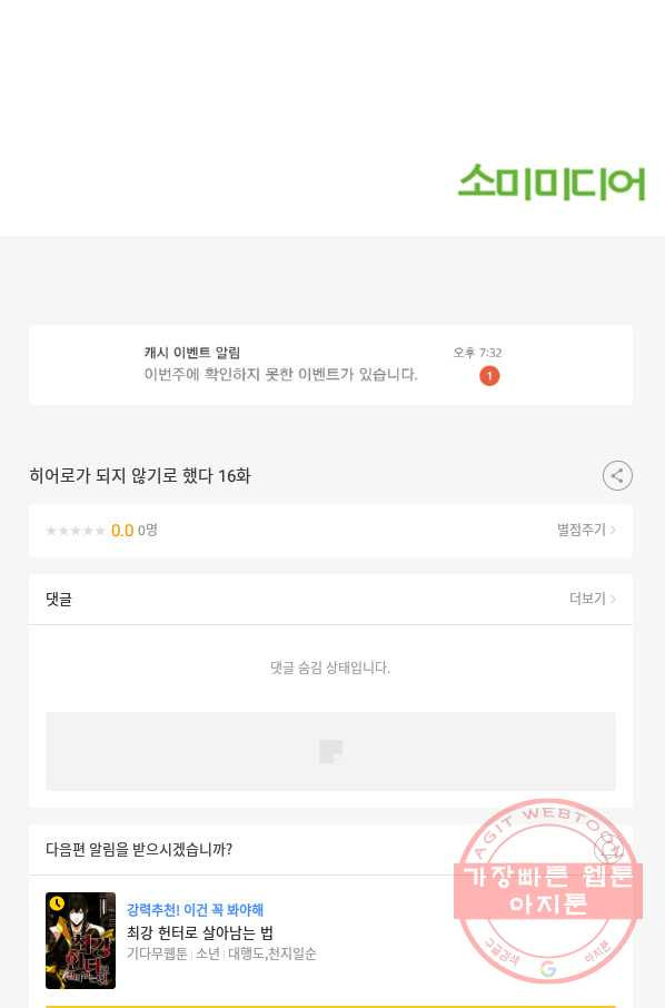 히어로가 되지 않기로 했다 16화 - 웹툰 이미지 138