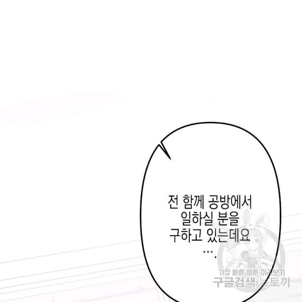 네 이웃의 취향 12화 - 웹툰 이미지 39