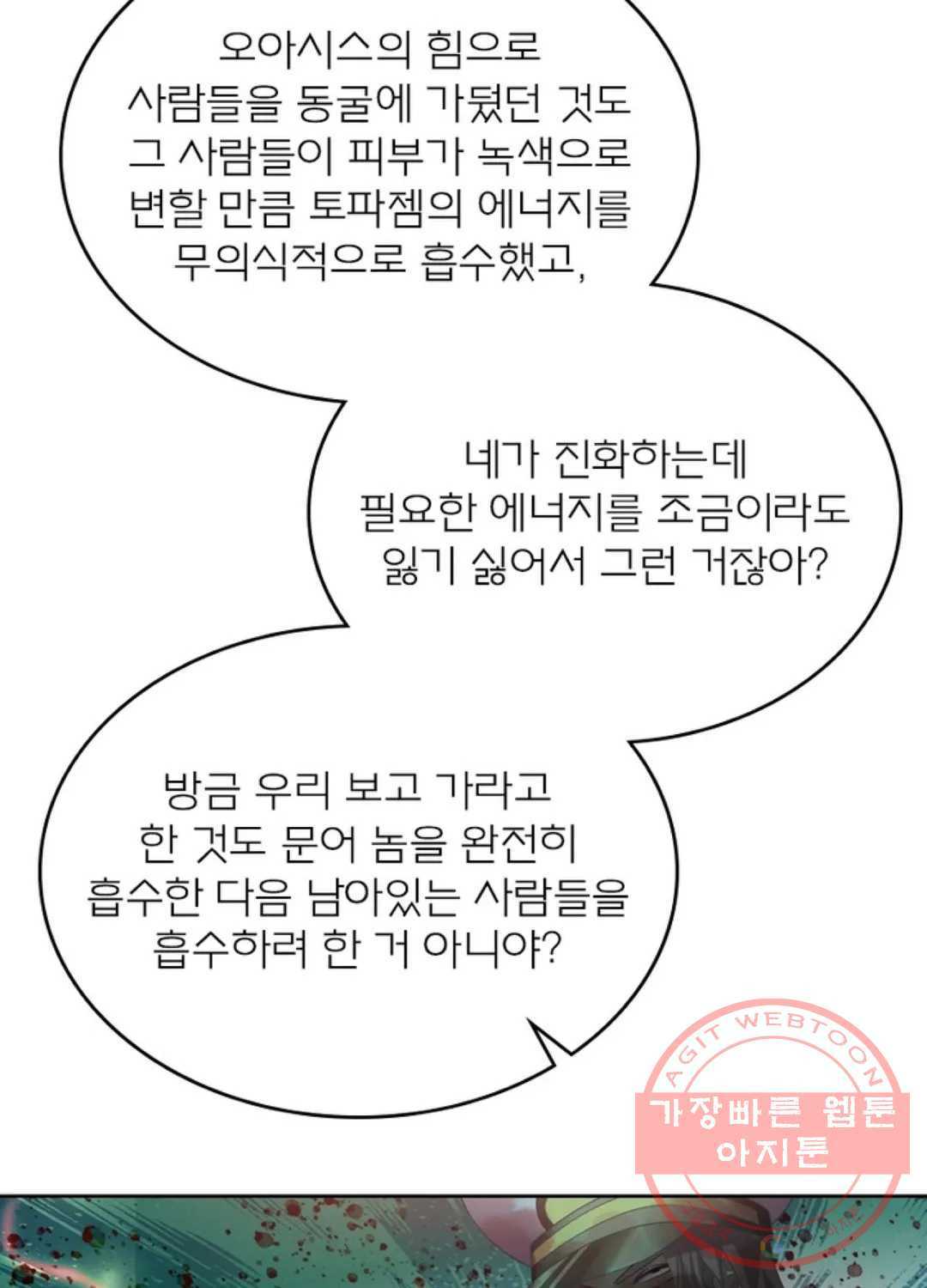 블러디발렌타인:인류종말 393화 - 웹툰 이미지 12