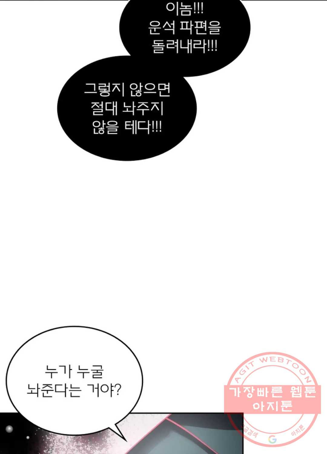 블러디발렌타인:인류종말 393화 - 웹툰 이미지 71