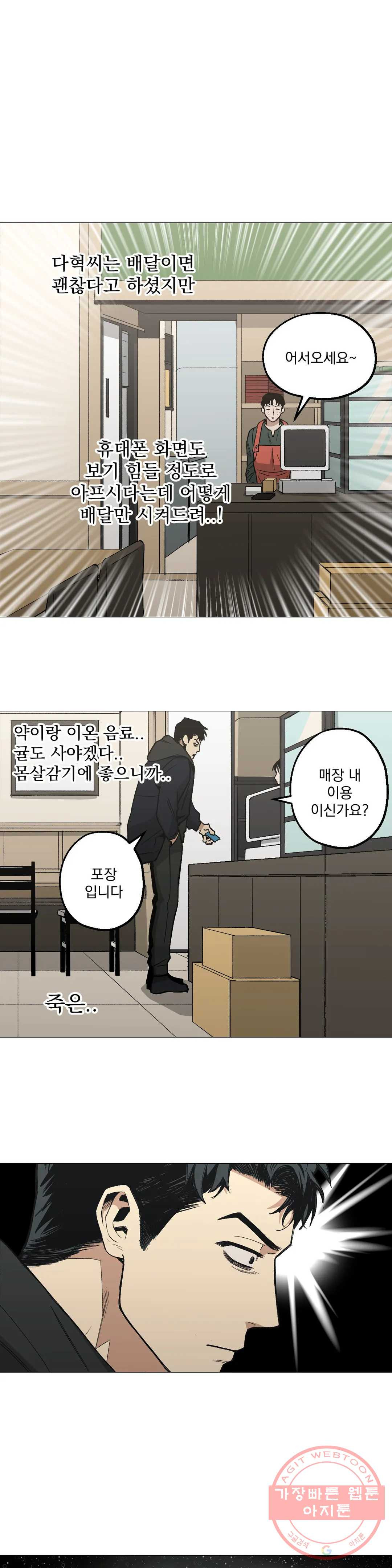 킬러가 사랑에 빠졌을 때 20화 - 웹툰 이미지 6