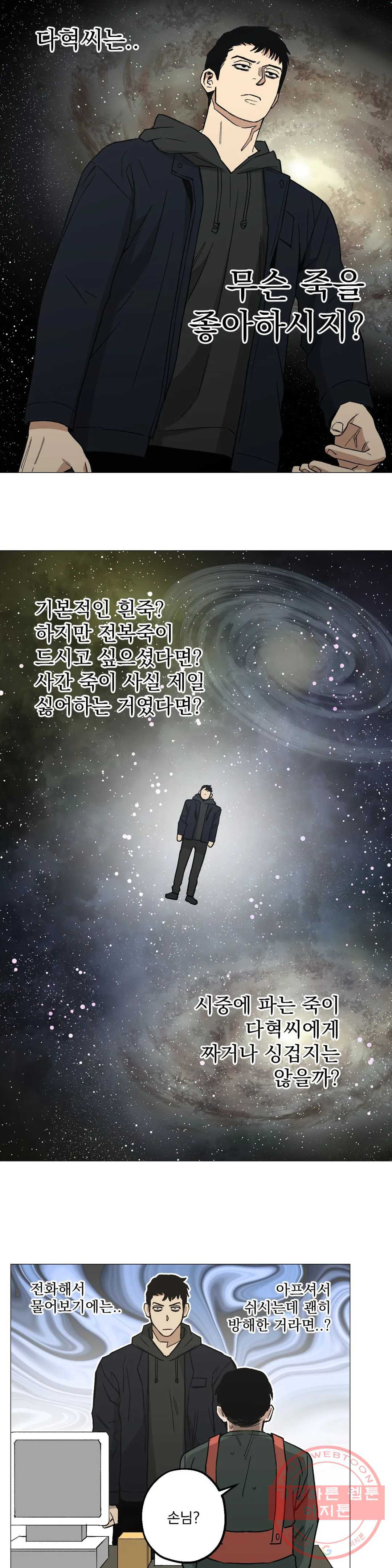 킬러가 사랑에 빠졌을 때 20화 - 웹툰 이미지 7