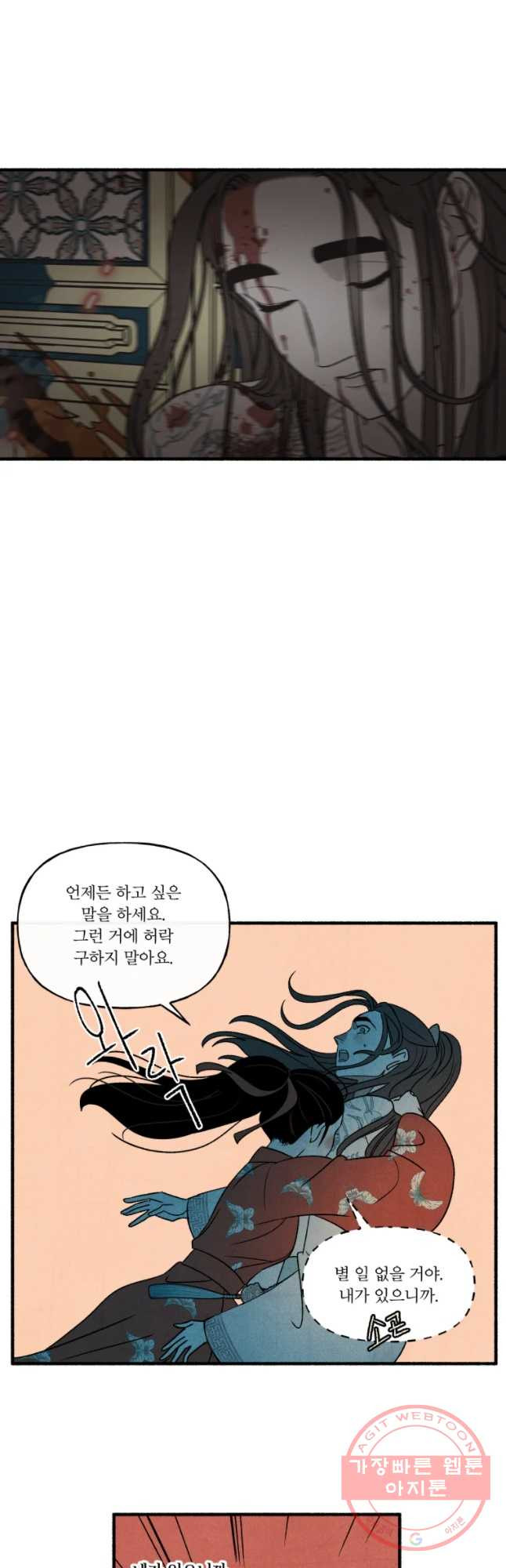 후궁공략 87화 - 웹툰 이미지 23