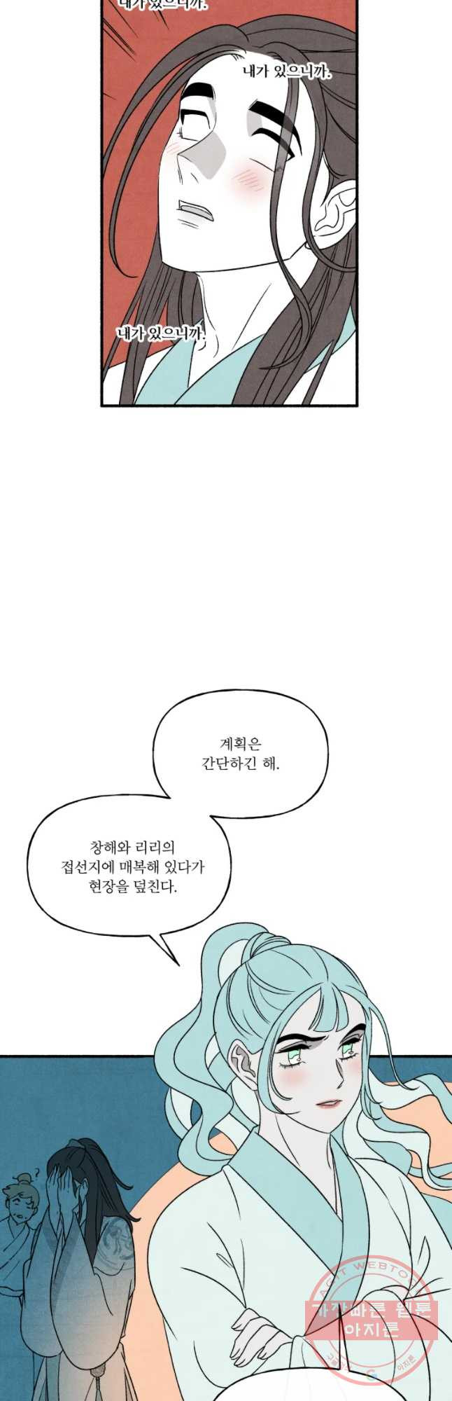 후궁공략 87화 - 웹툰 이미지 24