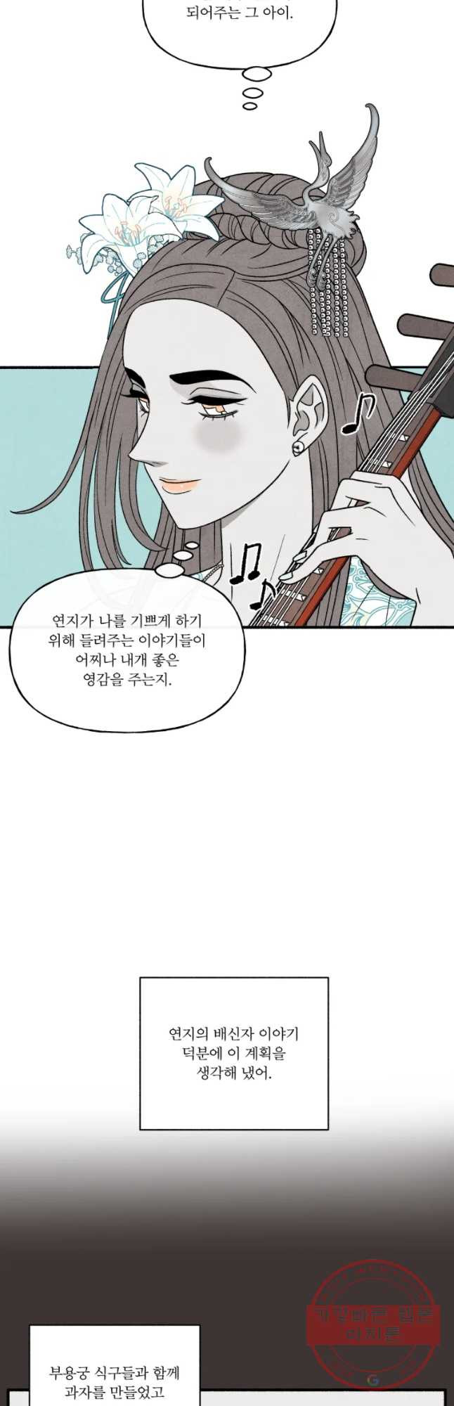 후궁공략 87화 - 웹툰 이미지 31