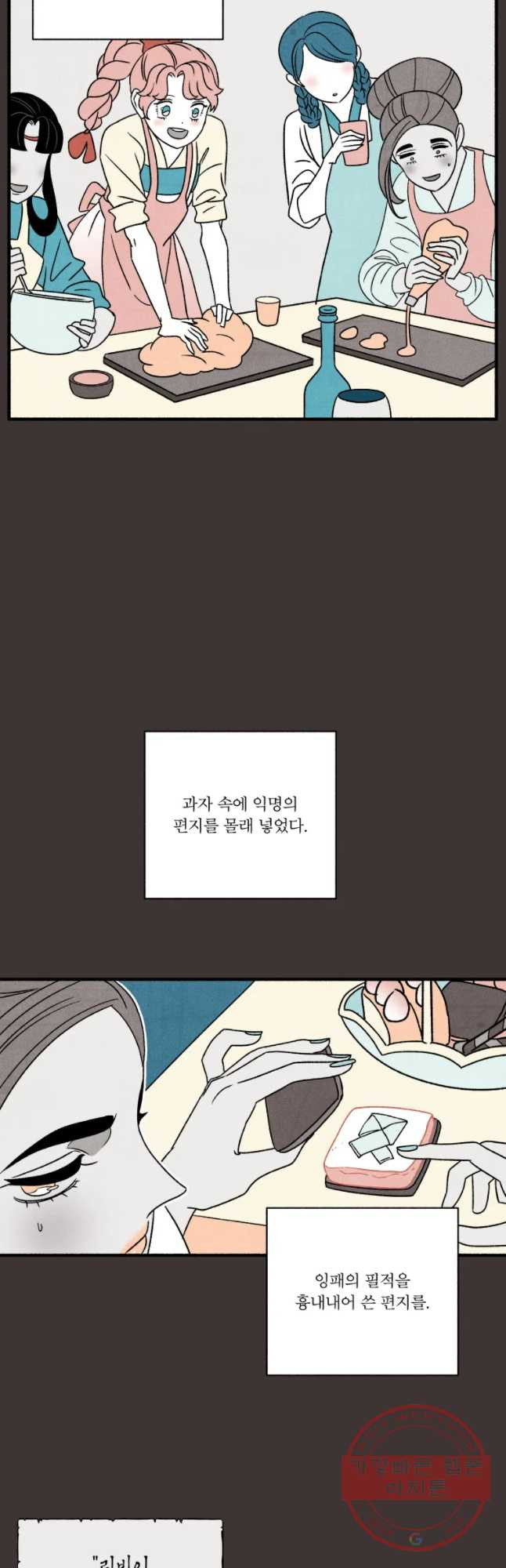 후궁공략 87화 - 웹툰 이미지 32