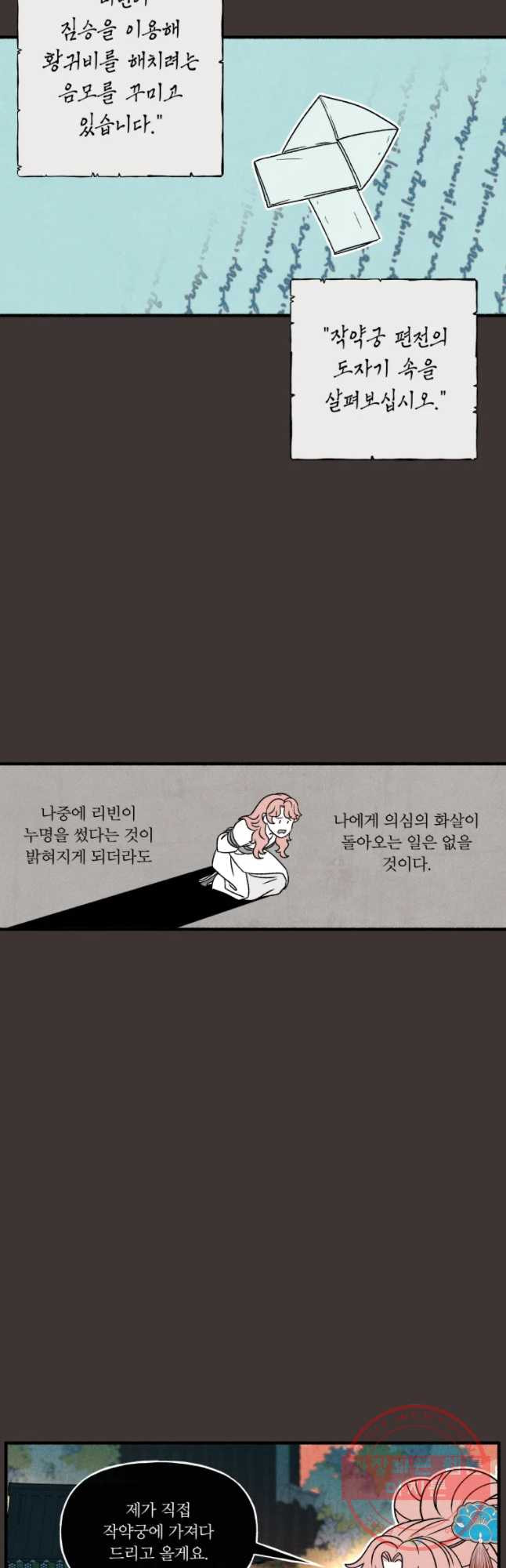 후궁공략 87화 - 웹툰 이미지 33