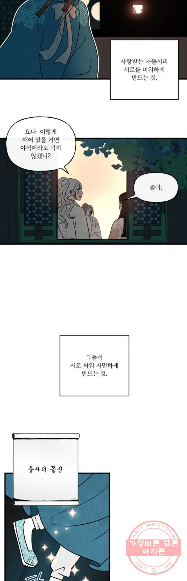 후궁공략 87화 - 웹툰 이미지 37