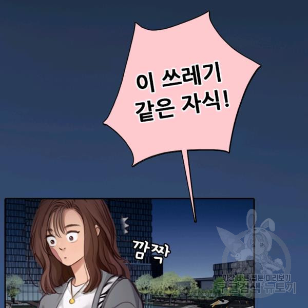 페이크뷰티 시즌2 86화 - 웹툰 이미지 5