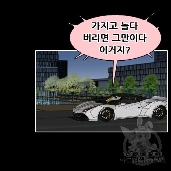 페이크뷰티 시즌2 86화 - 웹툰 이미지 10