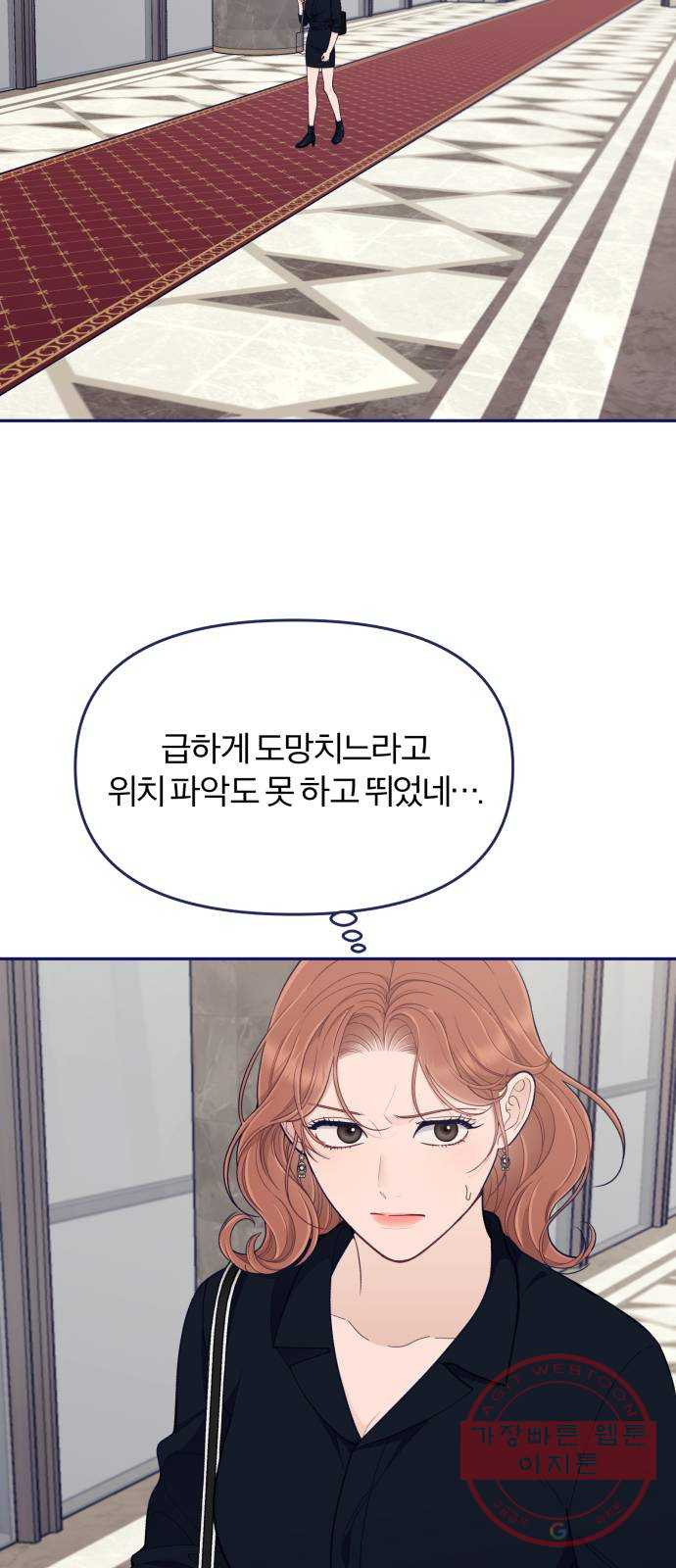 내게 필요한 NO맨스 51화. 잘못된 만남(2) - 웹툰 이미지 6