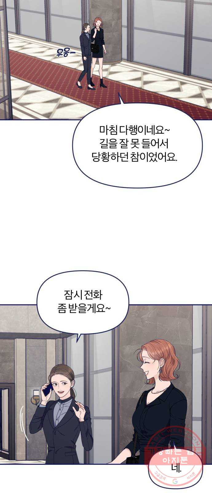 내게 필요한 NO맨스 51화. 잘못된 만남(2) - 웹툰 이미지 10