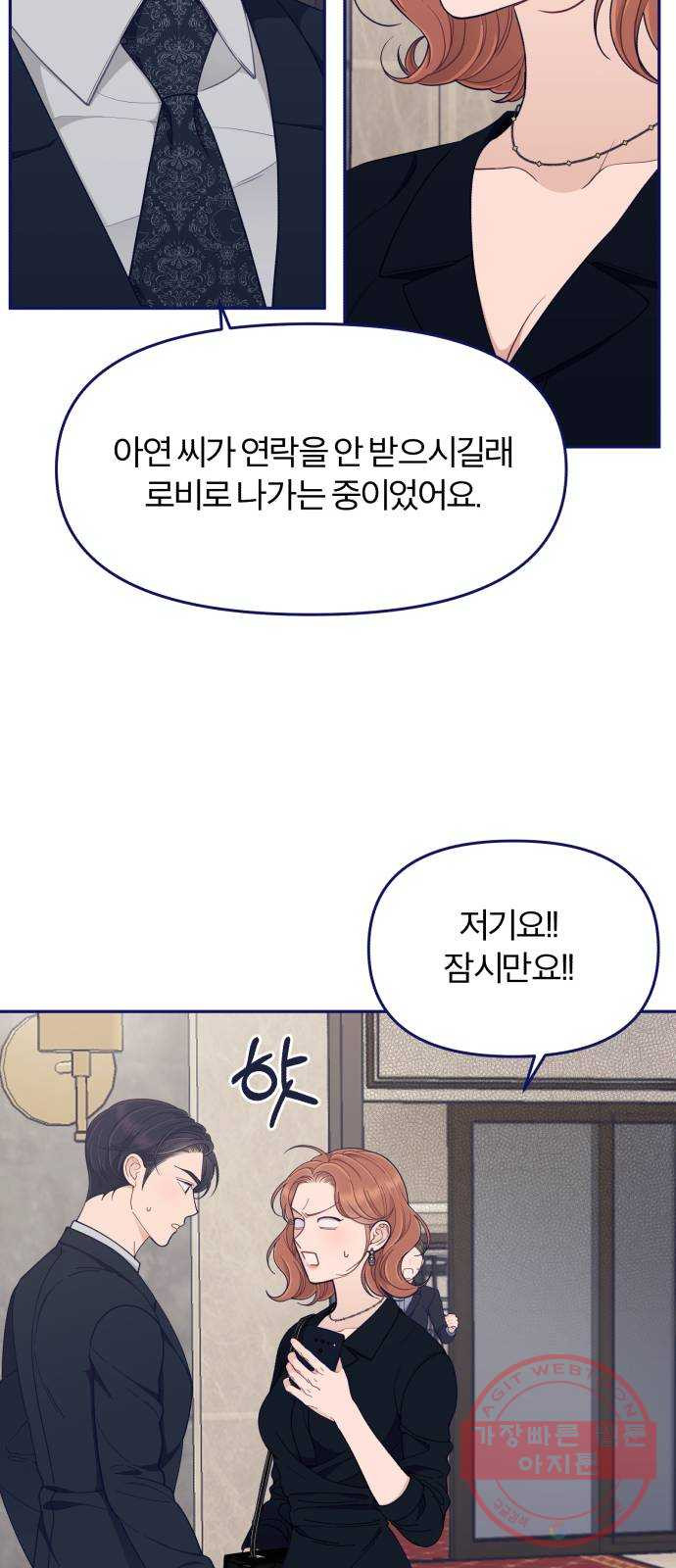 내게 필요한 NO맨스 51화. 잘못된 만남(2) - 웹툰 이미지 19