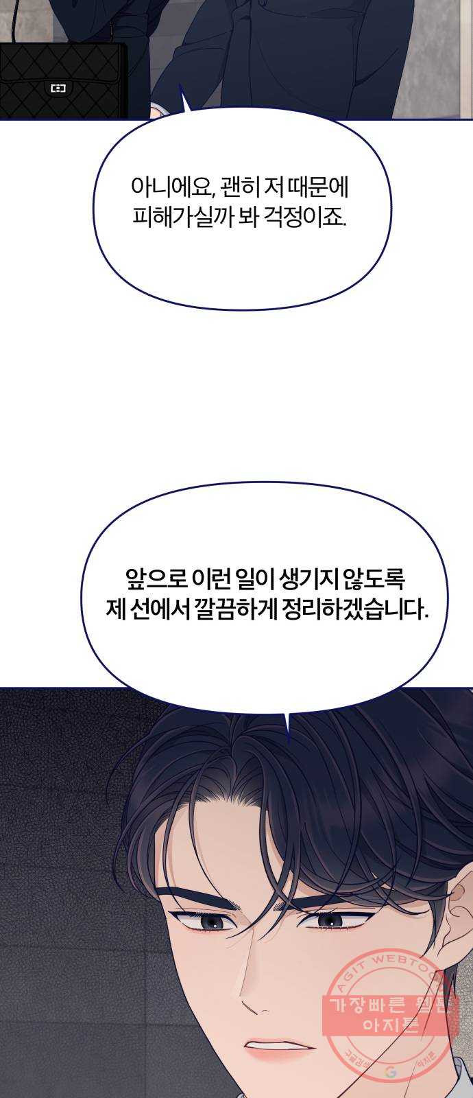 내게 필요한 NO맨스 51화. 잘못된 만남(2) - 웹툰 이미지 38