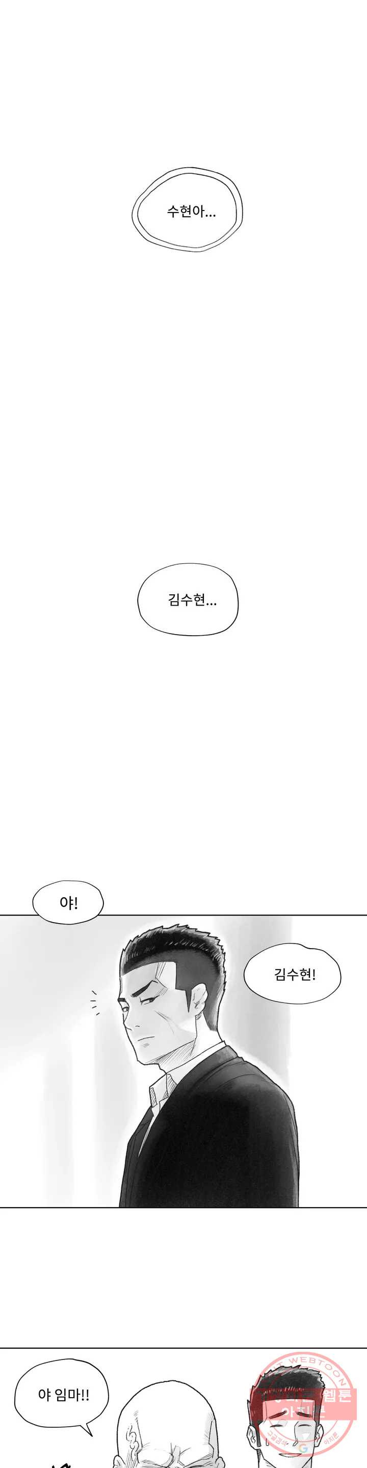 날개 부러진 새의 노래 1화 - 웹툰 이미지 10