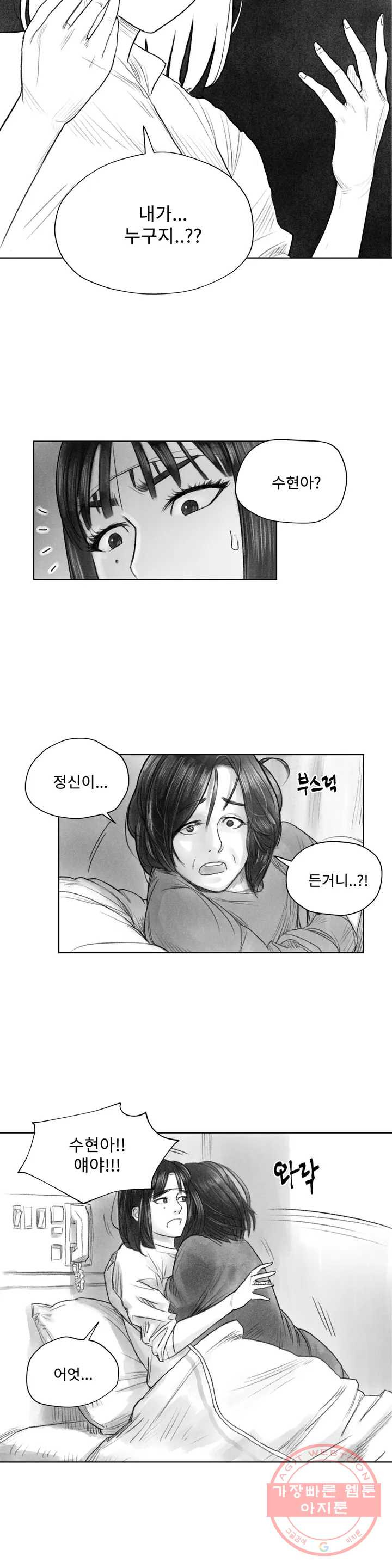 날개 부러진 새의 노래 1화 - 웹툰 이미지 35