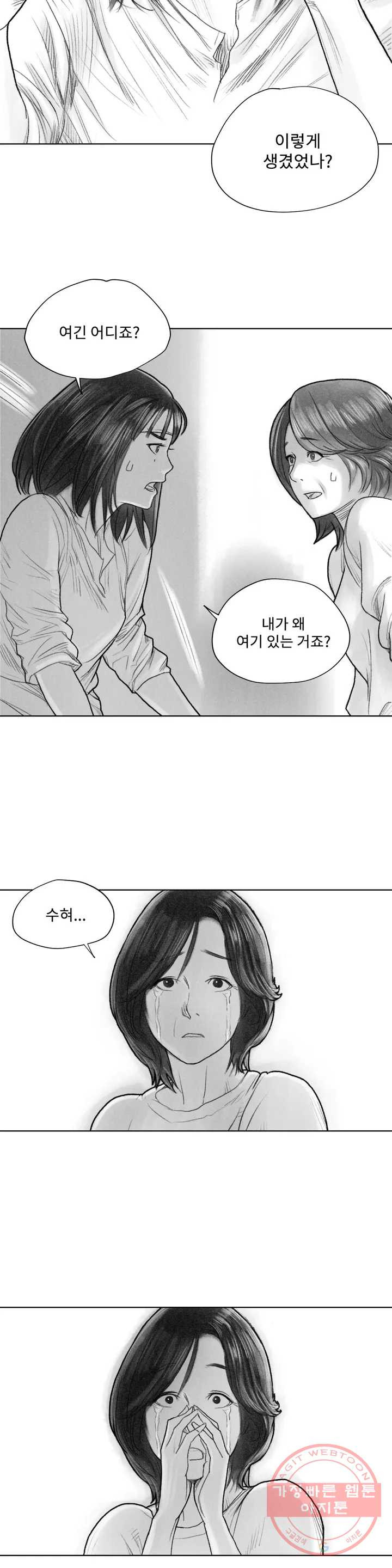 날개 부러진 새의 노래 1화 - 웹툰 이미지 40