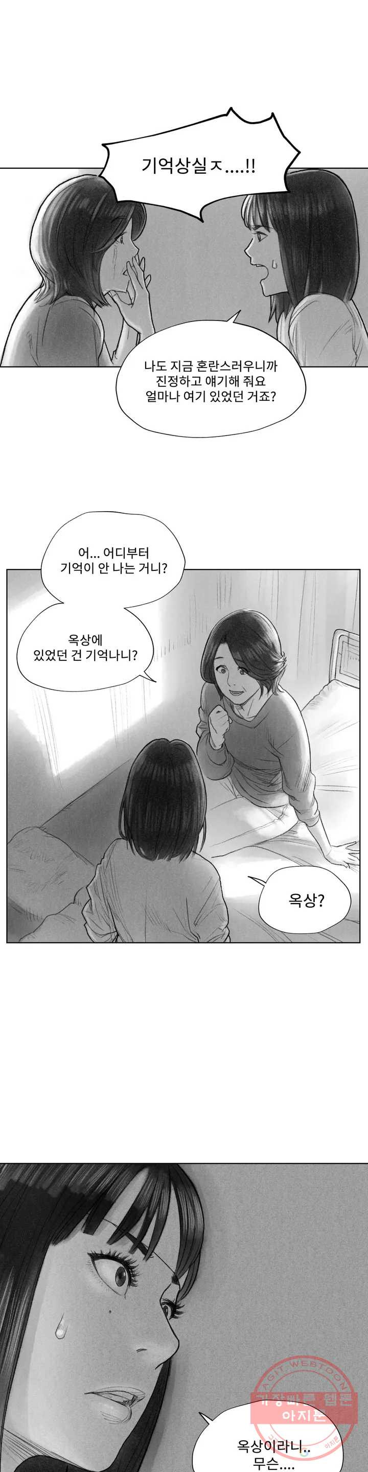 날개 부러진 새의 노래 1화 - 웹툰 이미지 41