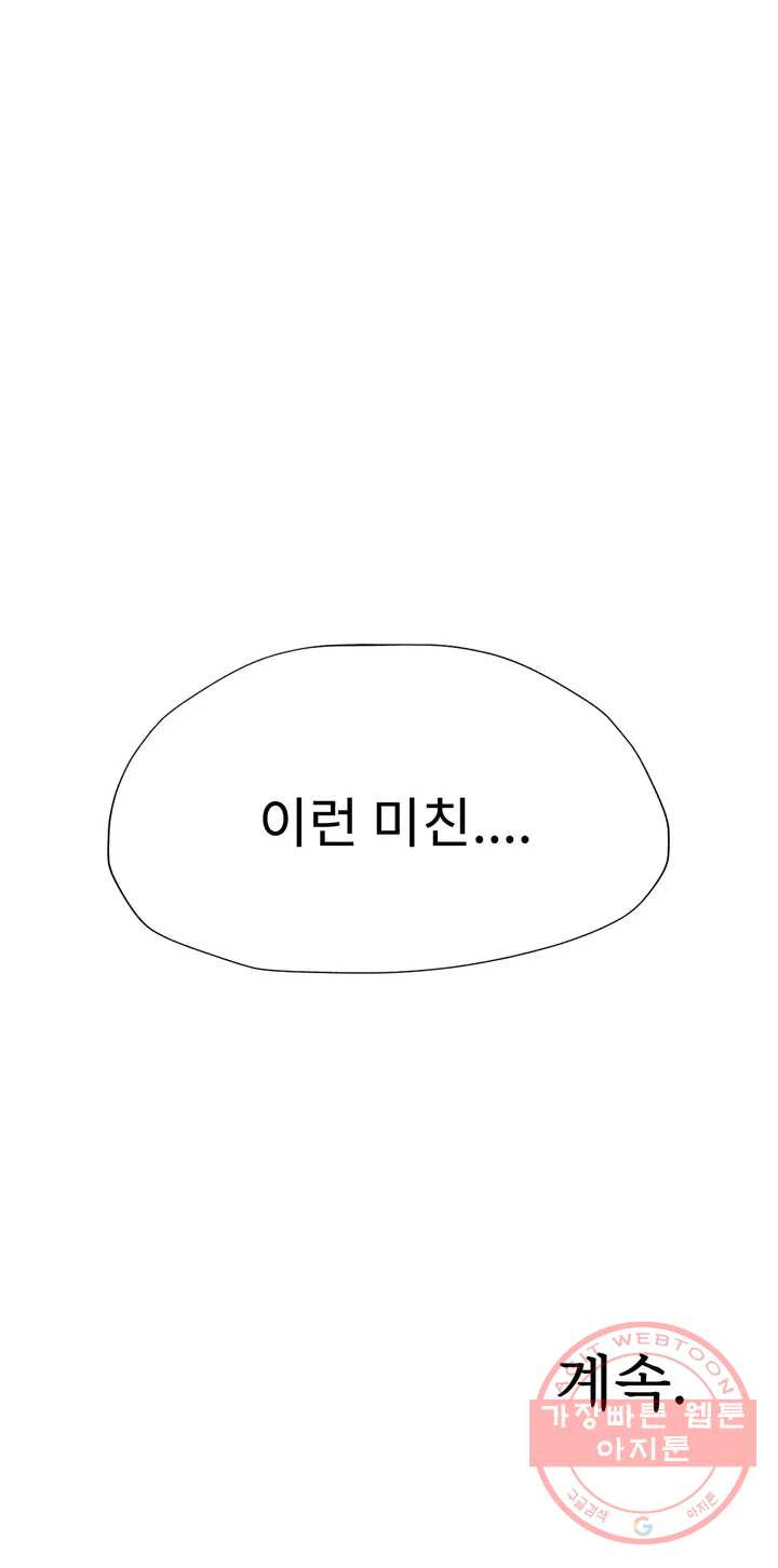 날개 부러진 새의 노래 1화 - 웹툰 이미지 46