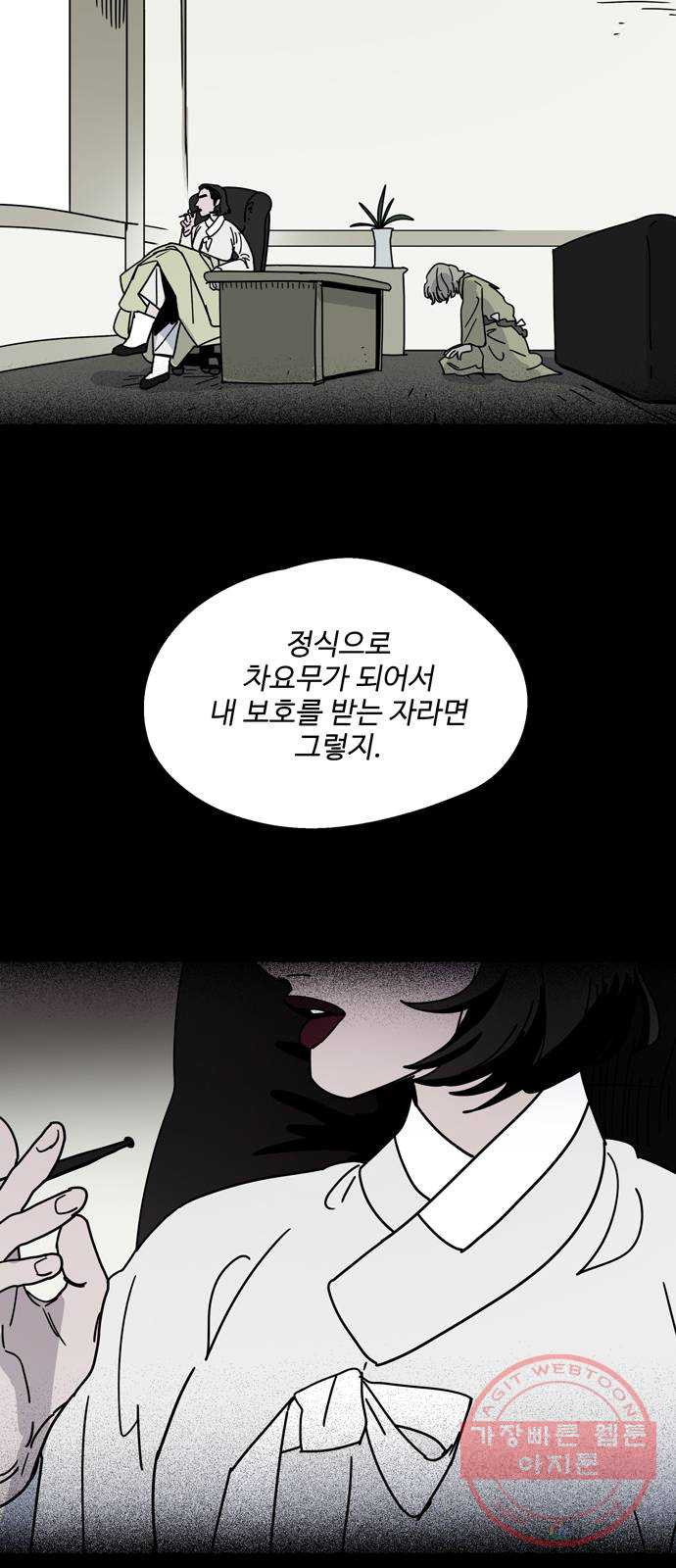 먹지마세요 2부 23화 - 자백 - 웹툰 이미지 3