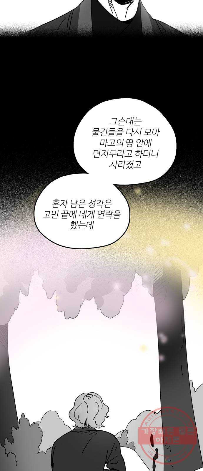 먹지마세요 2부 23화 - 자백 - 웹툰 이미지 21