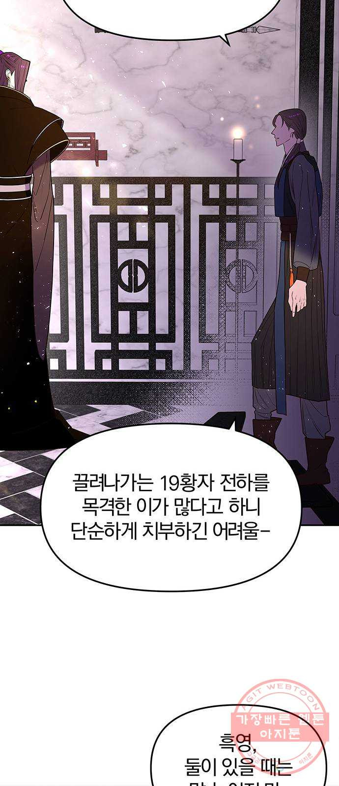 묘령의 황자 7화 두 번째 서신 - 웹툰 이미지 9