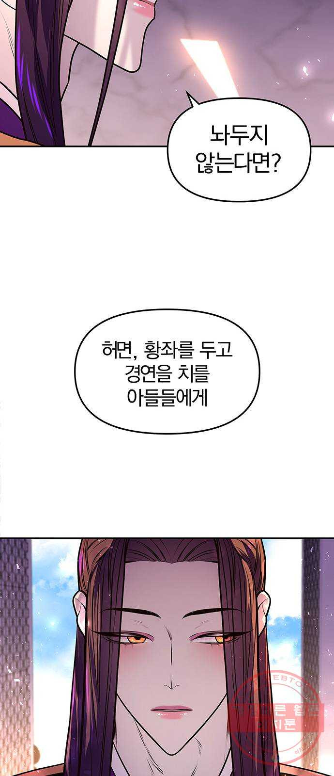 묘령의 황자 7화 두 번째 서신 - 웹툰 이미지 17