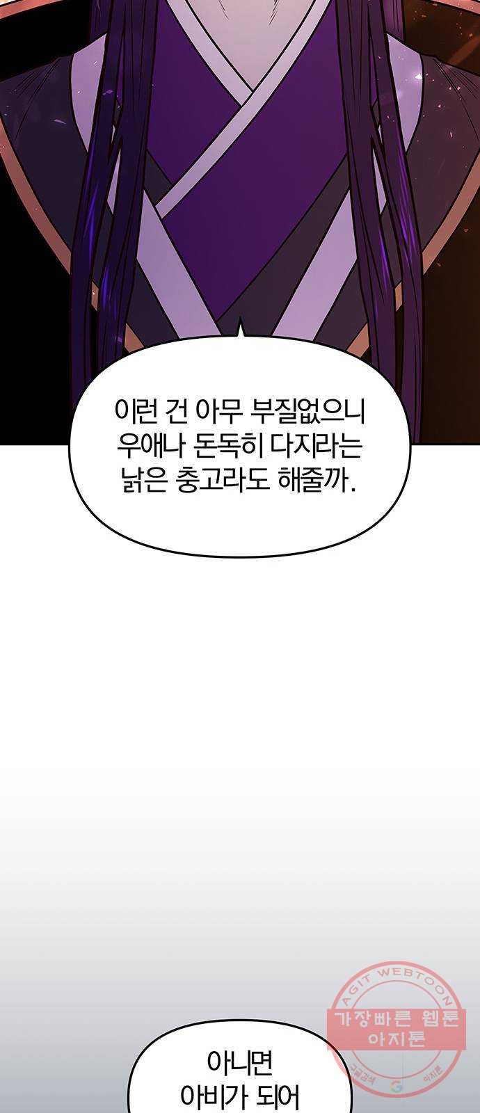 묘령의 황자 7화 두 번째 서신 - 웹툰 이미지 18