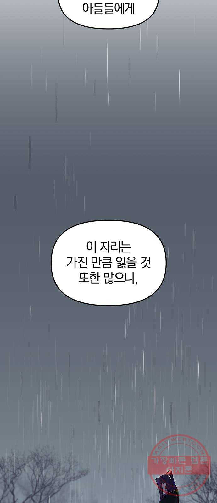 묘령의 황자 7화 두 번째 서신 - 웹툰 이미지 19