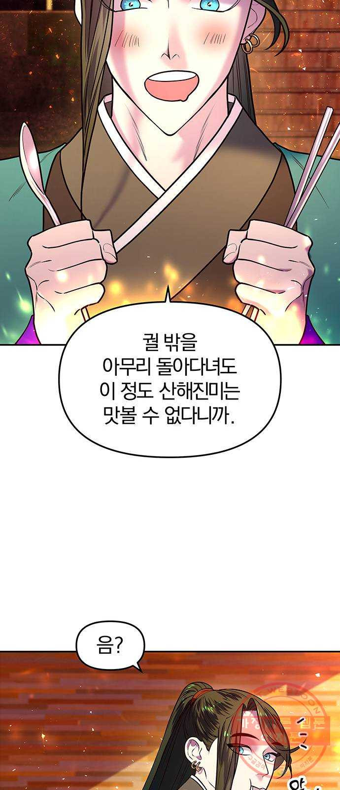 묘령의 황자 7화 두 번째 서신 - 웹툰 이미지 50