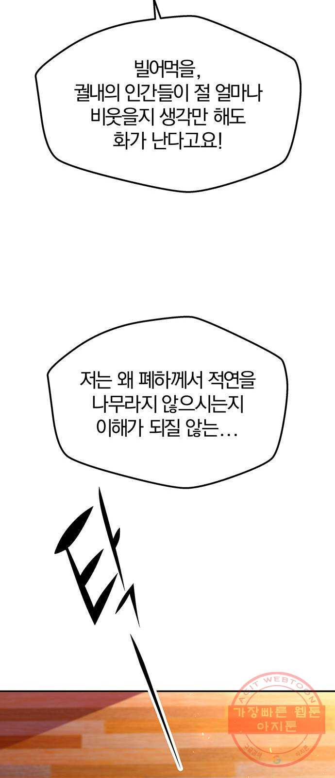 묘령의 황자 7화 두 번째 서신 - 웹툰 이미지 54