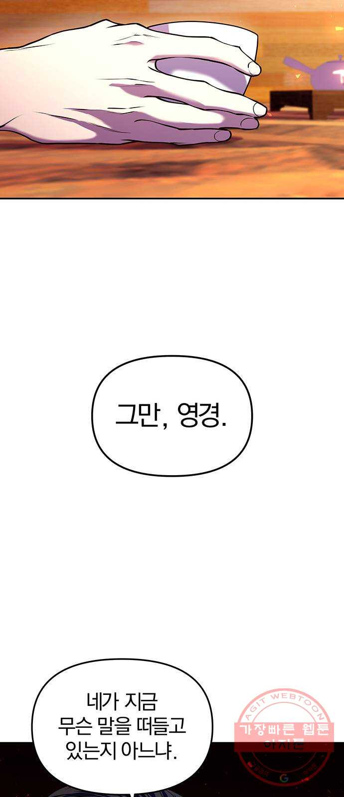 묘령의 황자 7화 두 번째 서신 - 웹툰 이미지 55