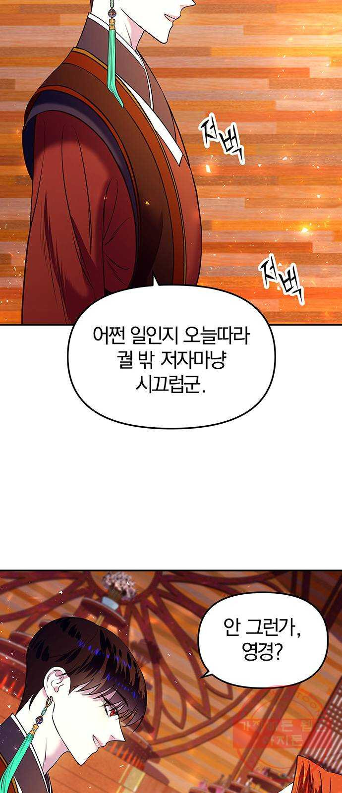 묘령의 황자 7화 두 번째 서신 - 웹툰 이미지 59