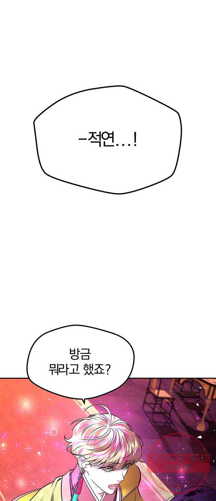 묘령의 황자 7화 두 번째 서신 - 웹툰 이미지 63